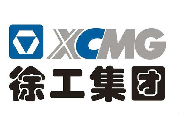 徐工集团